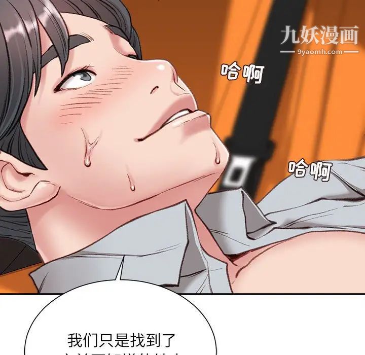 不务正业第4话