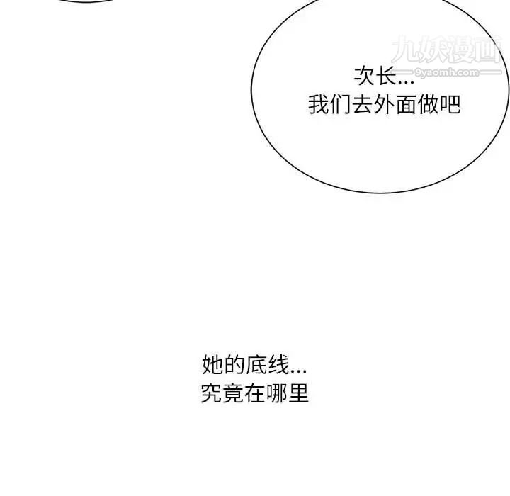 不务正业第4话