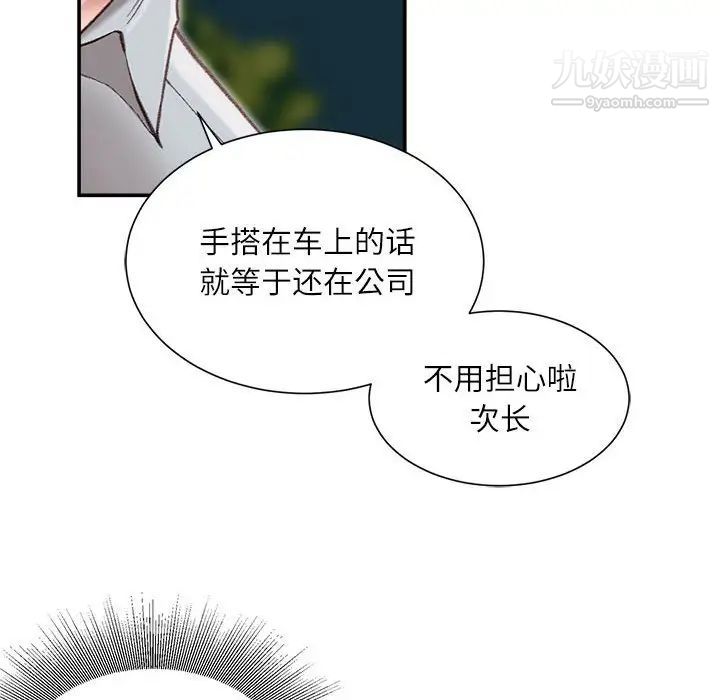 不務正業第5話