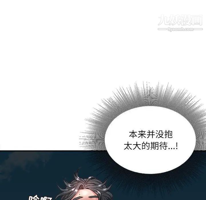 不务正业第5话