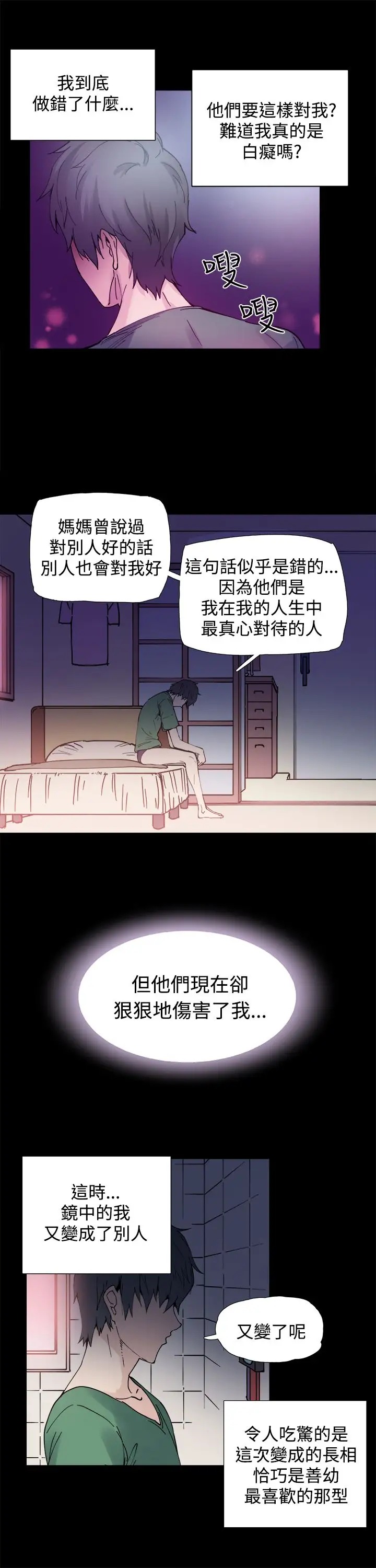 Bodychange第3话