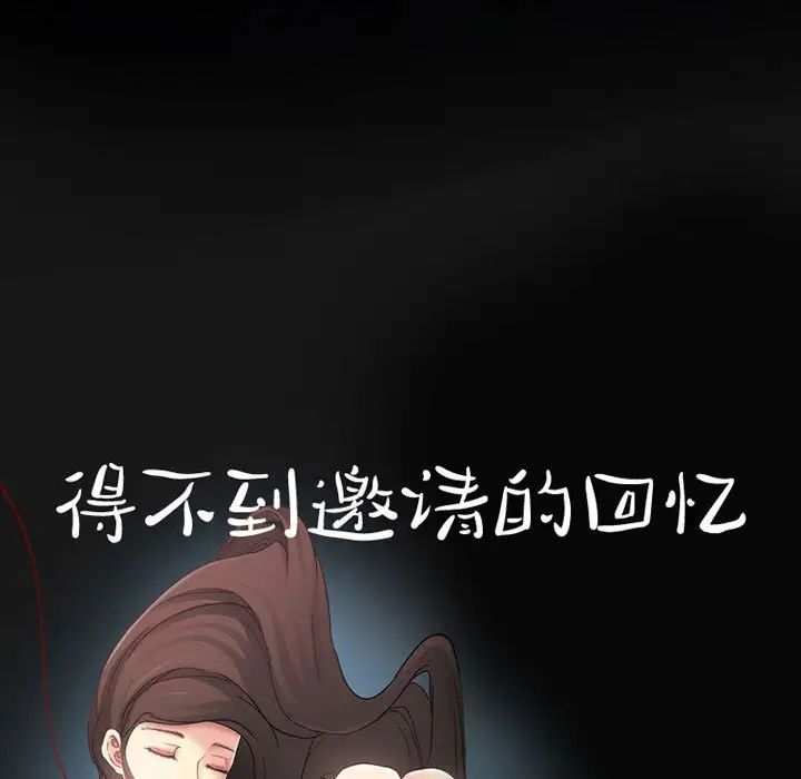 得不到邀请的回忆第23话