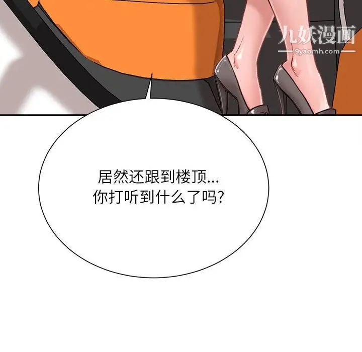 不務正業第5話