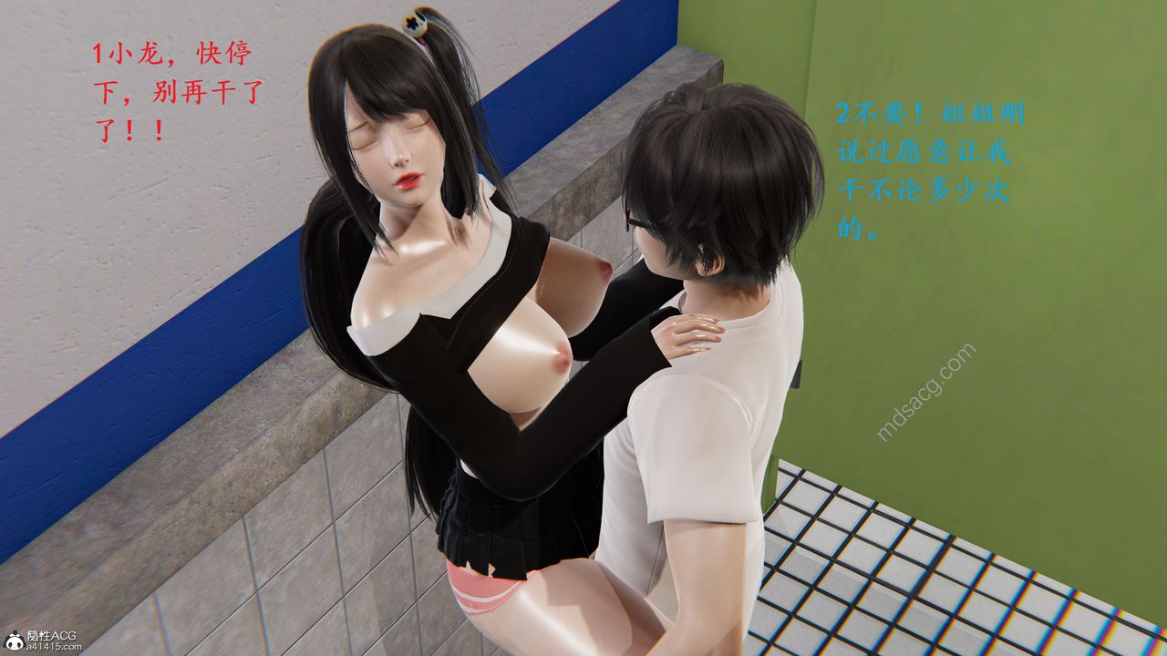 [3D]我的天使第04話