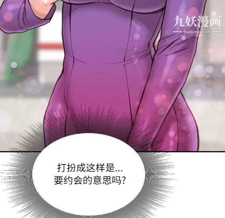 不务正业第6话