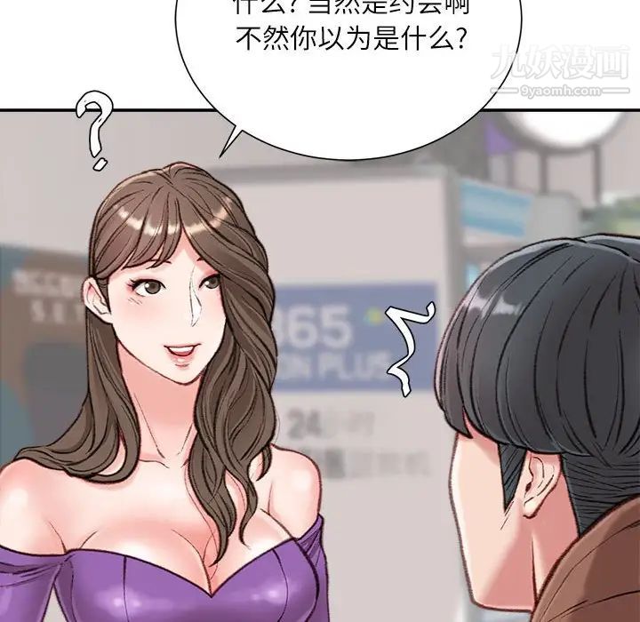 不务正业第6话