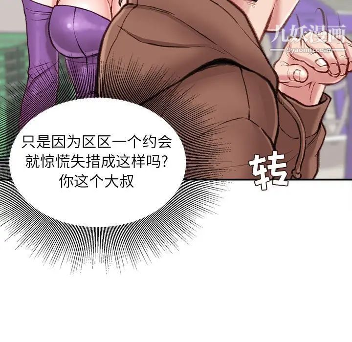 不务正业第6话