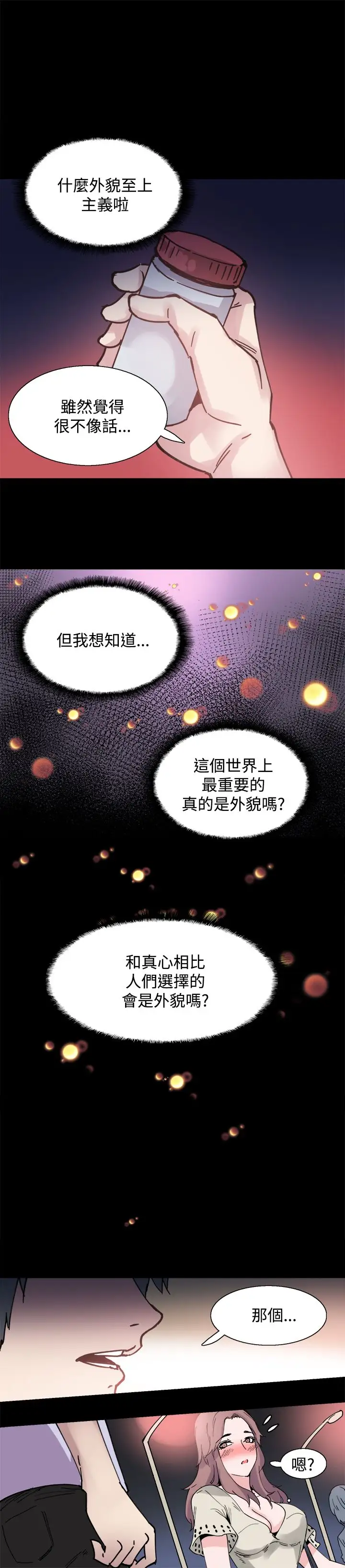 Bodychange第6话