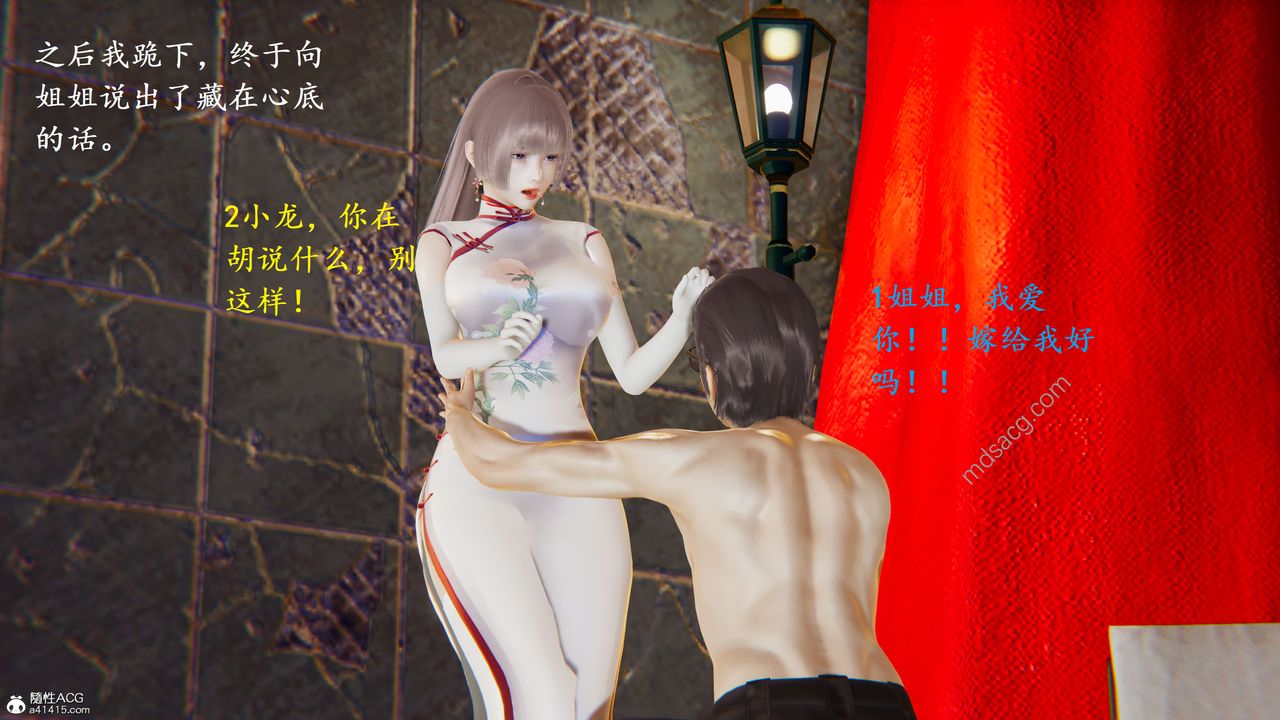 [3D]我的天使第06話-最終話