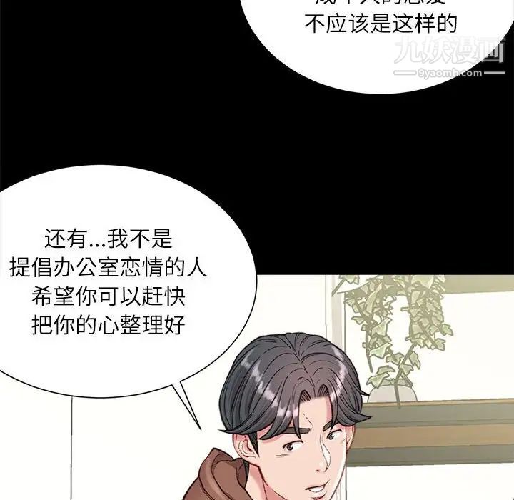 不務正業第6話