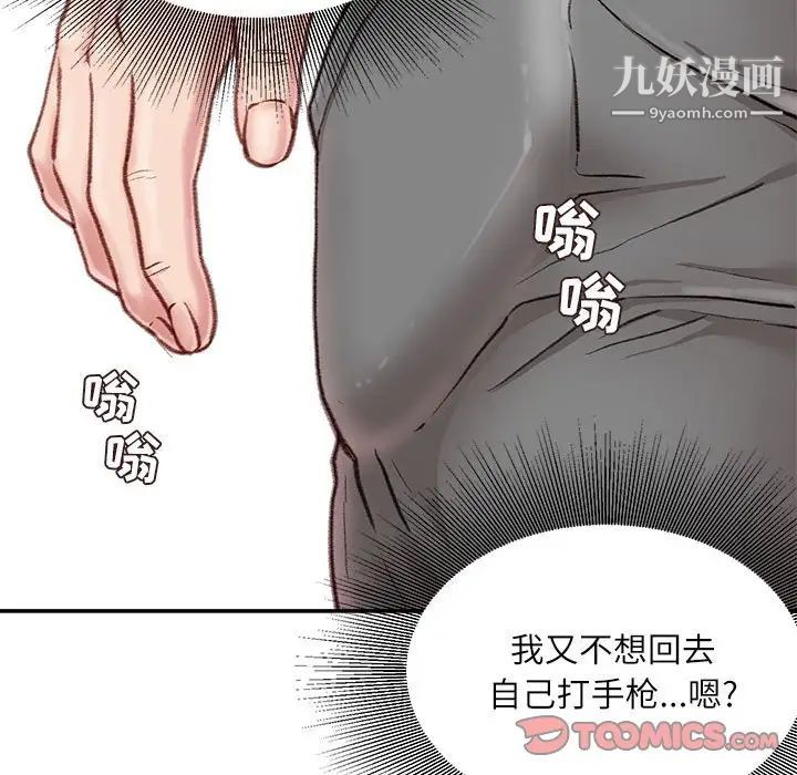 不务正业第6话