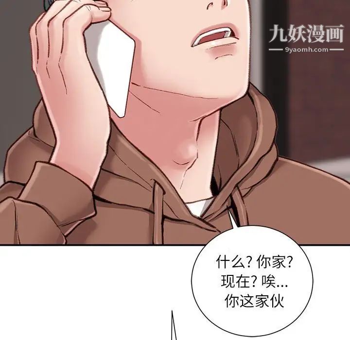 不务正业第6话