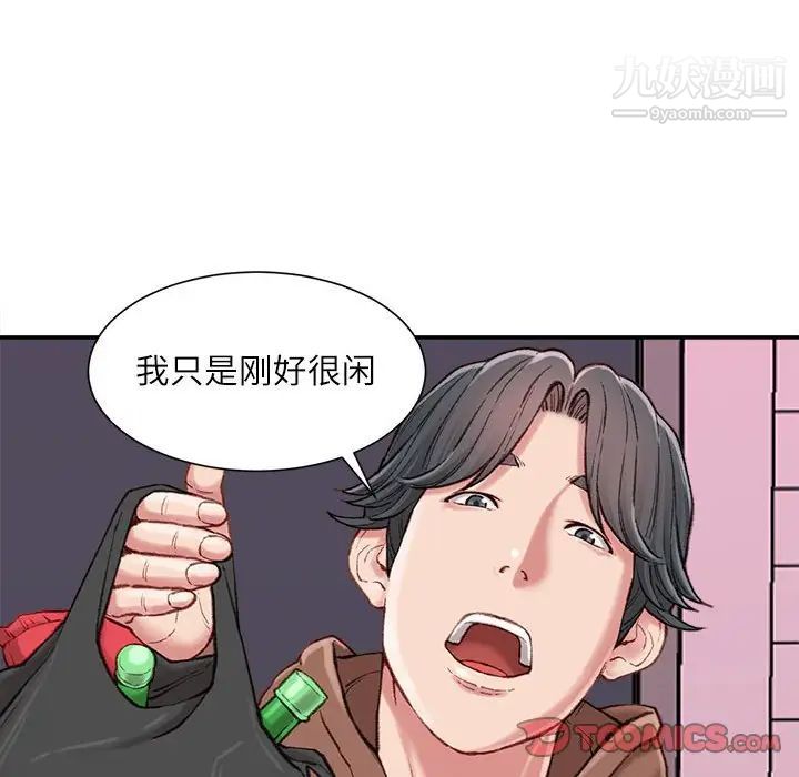 不务正业第6话