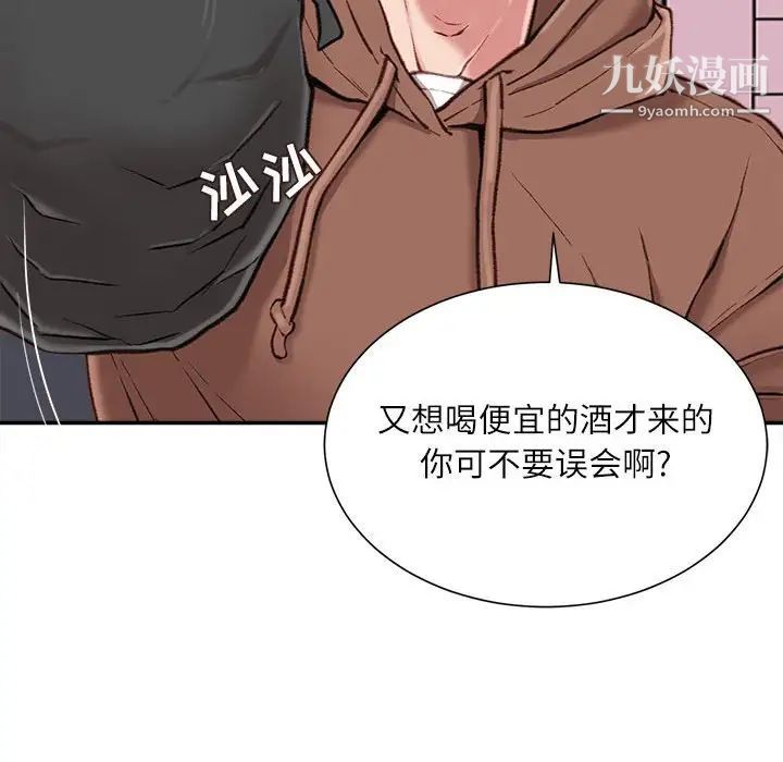 不务正业第6话