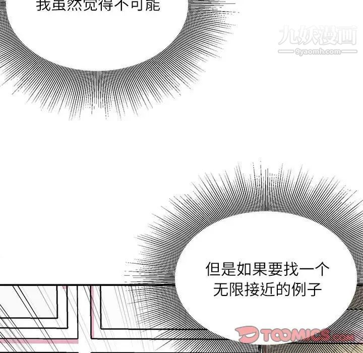不務正業第7話
