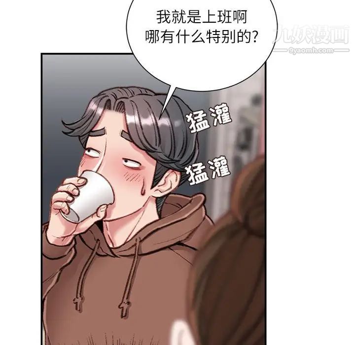 不务正业第7话