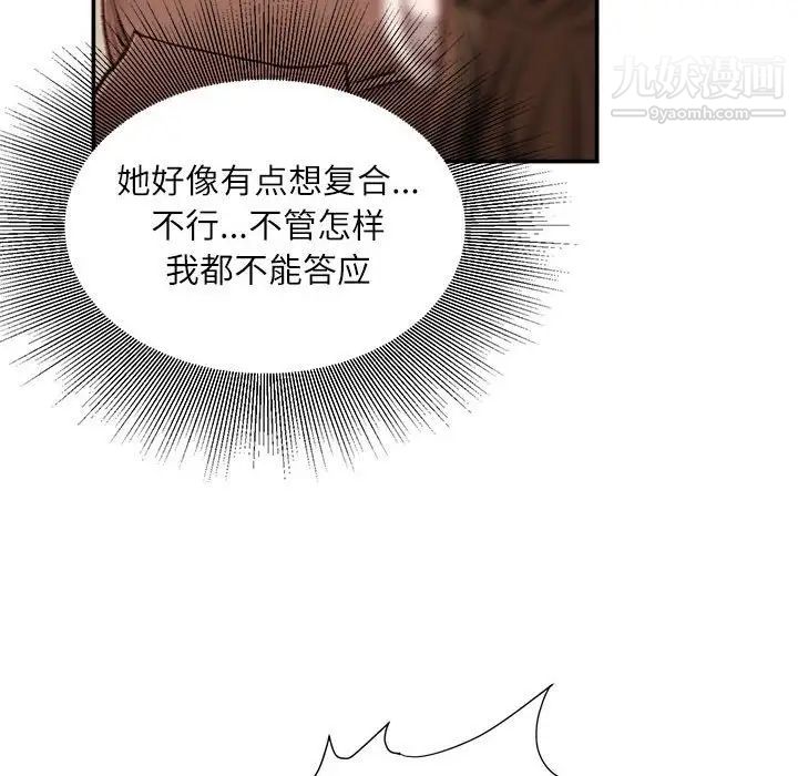 不务正业第7话