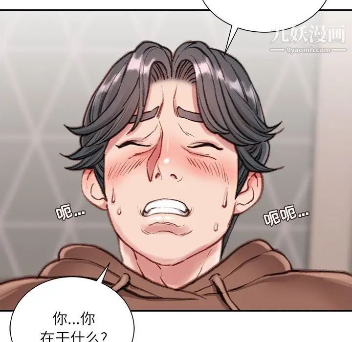 不务正业第7话