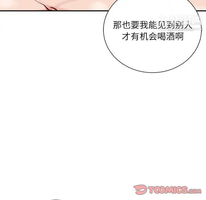 不务正业第7话