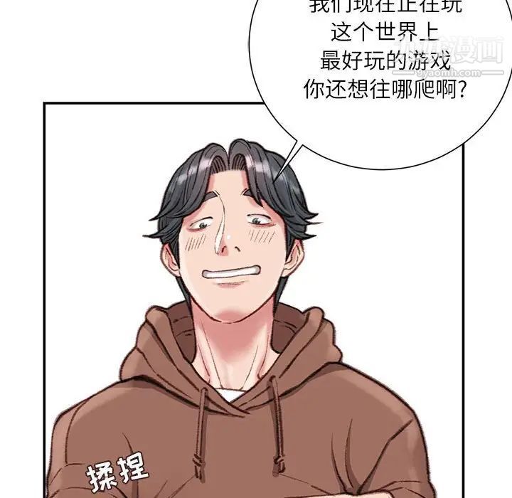 不务正业第7话