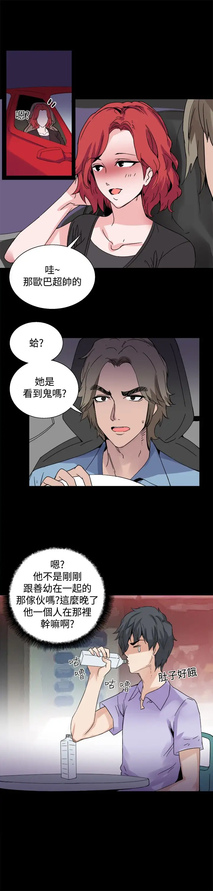 Bodychange第17话