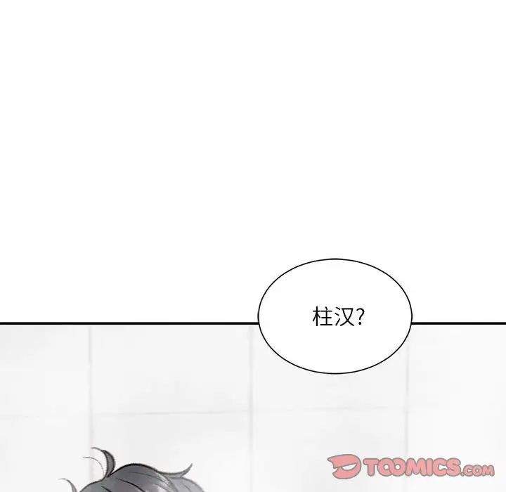 不务正业第8话