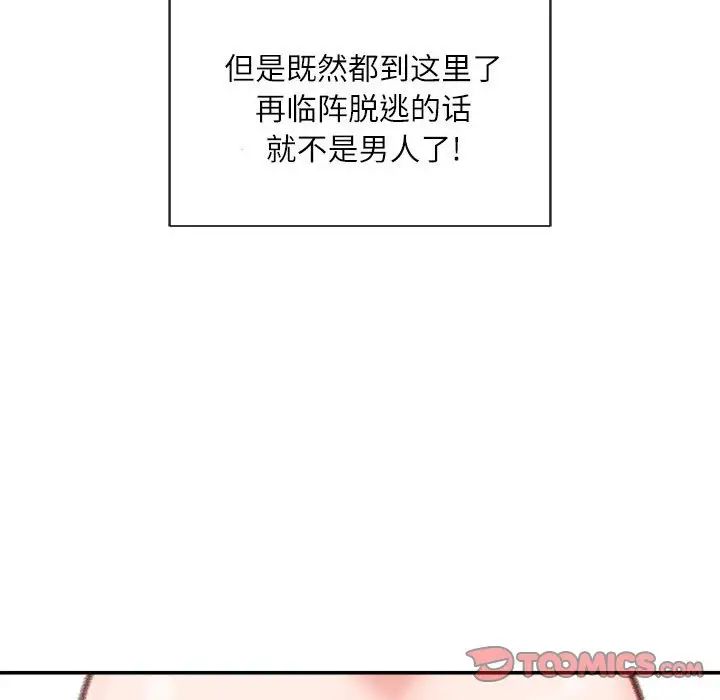 不务正业第8话