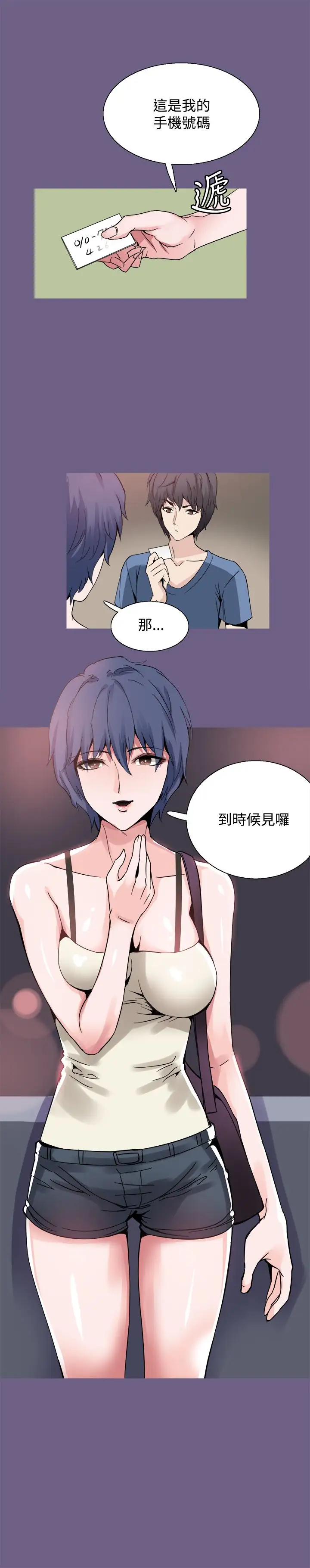 Bodychange第19话