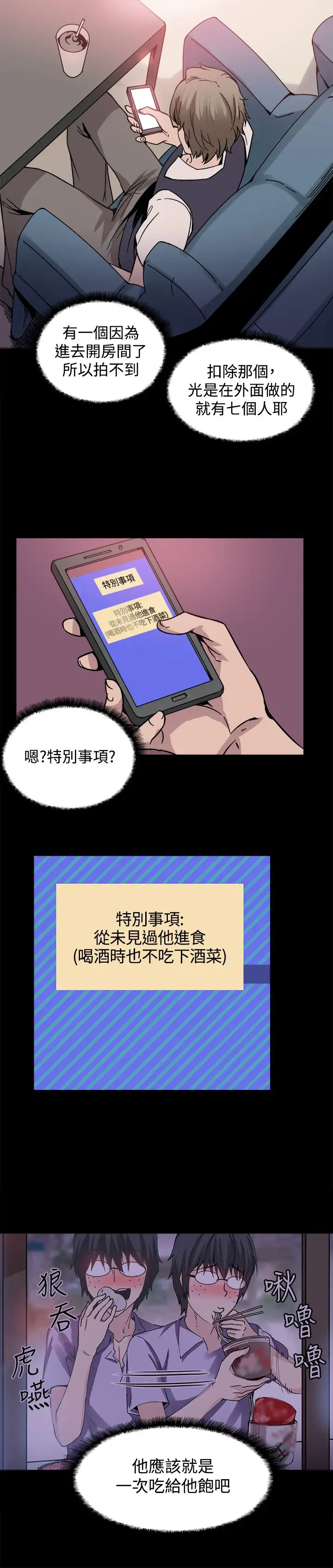 Bodychange第19话