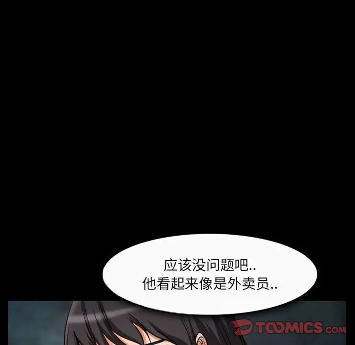 得不到邀請的回憶第29話