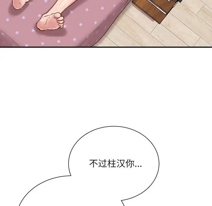不務正業第8話