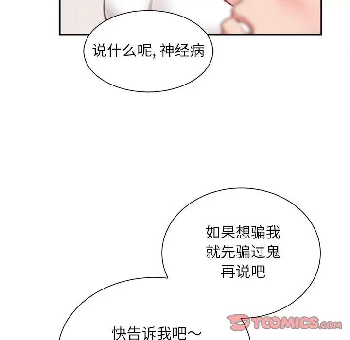 不务正业第8话