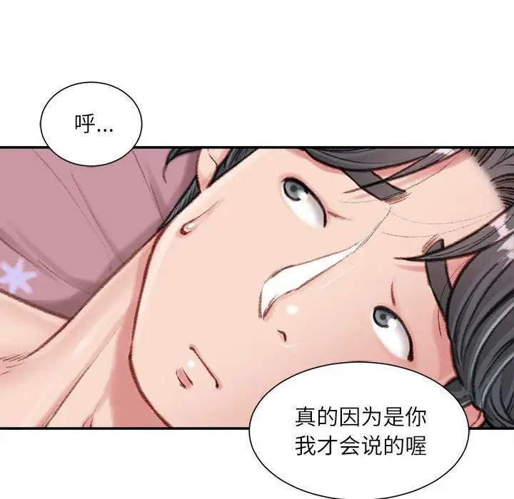 不務正業第8話
