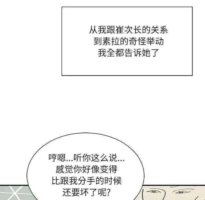 不务正业第8话
