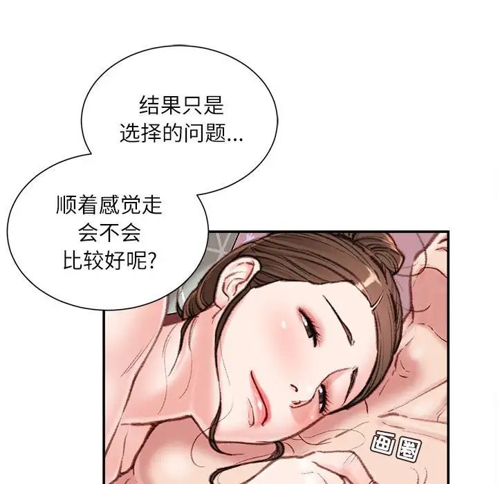 不务正业第8话