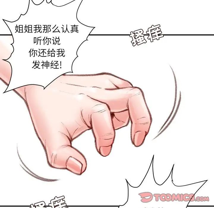 不务正业第8话