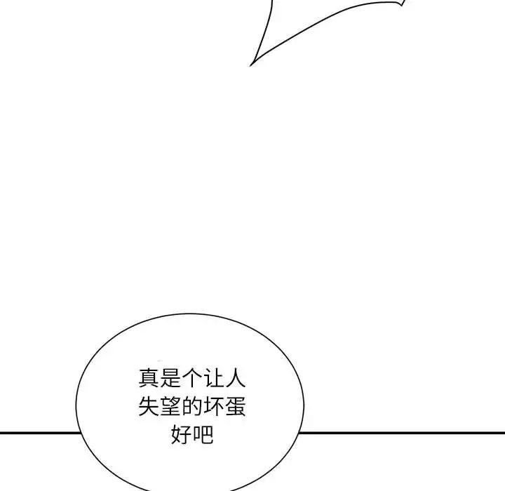 不務正業第9話