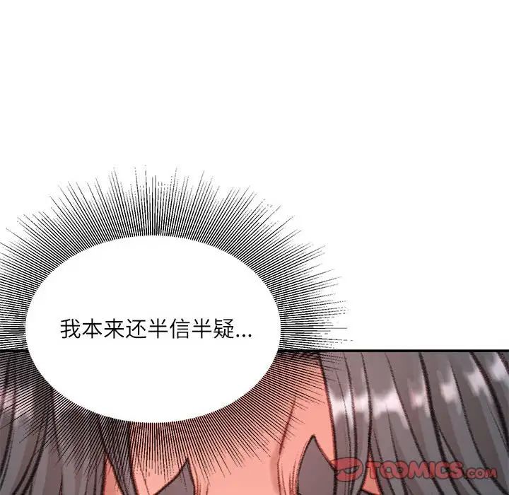 不务正业第9话