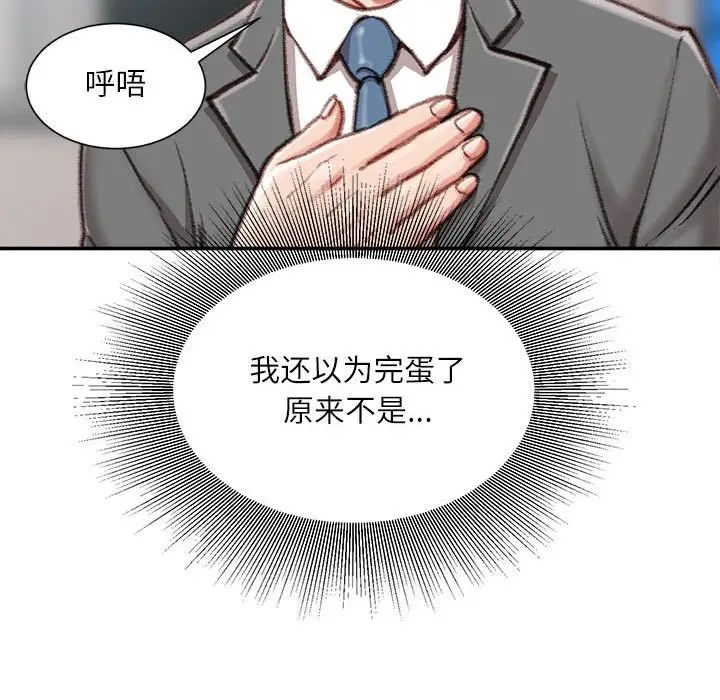 不务正业第9话