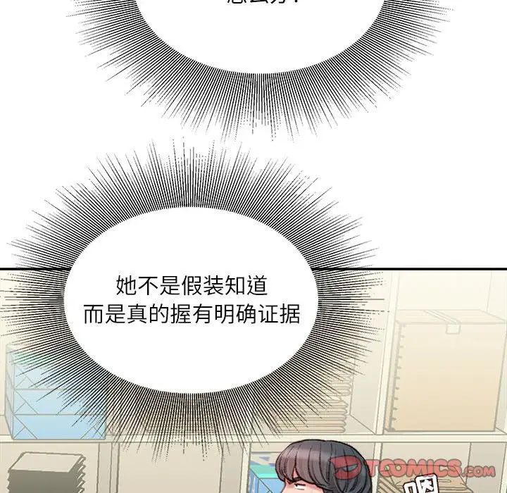 不务正业第9话