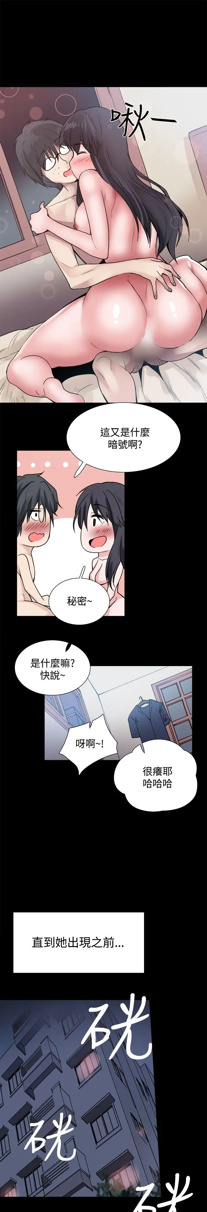 Bodychange第25话