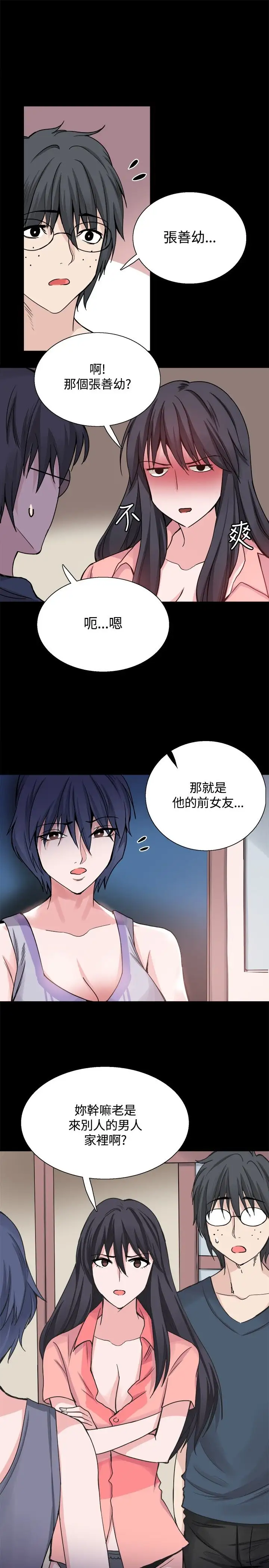 Bodychange第25话