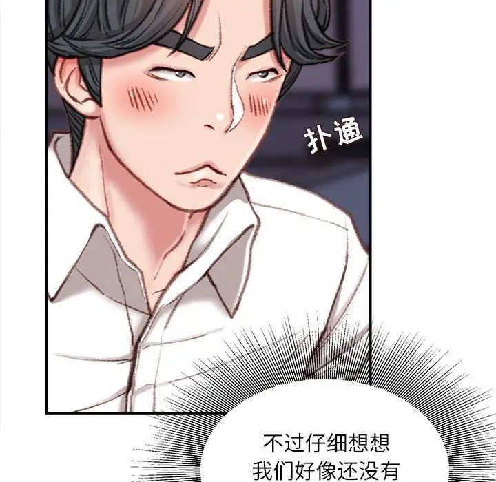 不务正业第9话