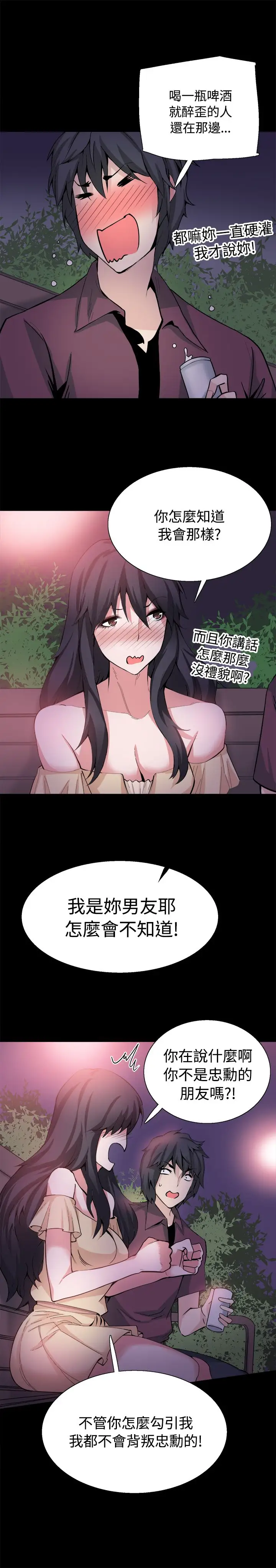 Bodychange第31话