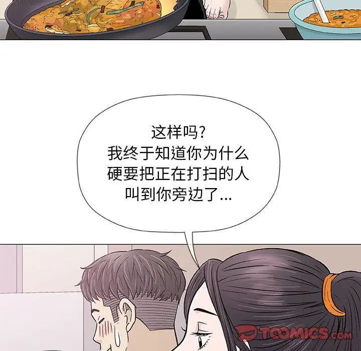 奇趣新人第24话