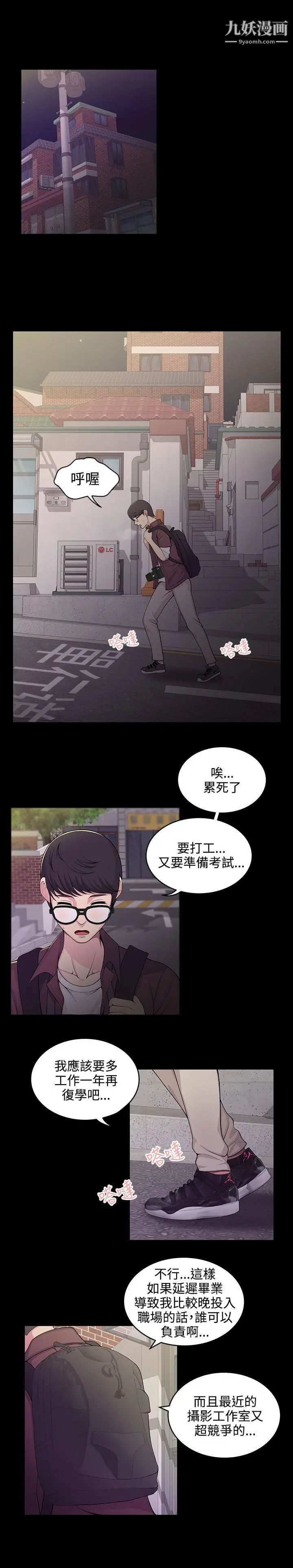 無法自拔的口紅膠第1话