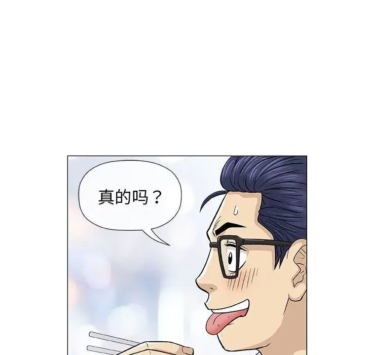 奇趣新人第25話