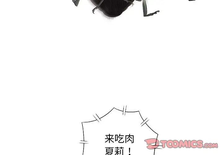 奇趣新人第26話