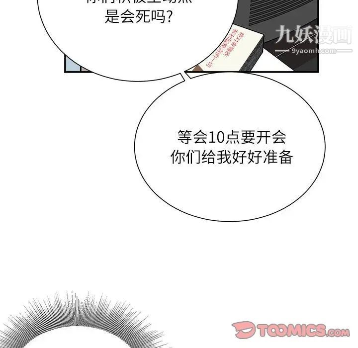 不务正业第12话