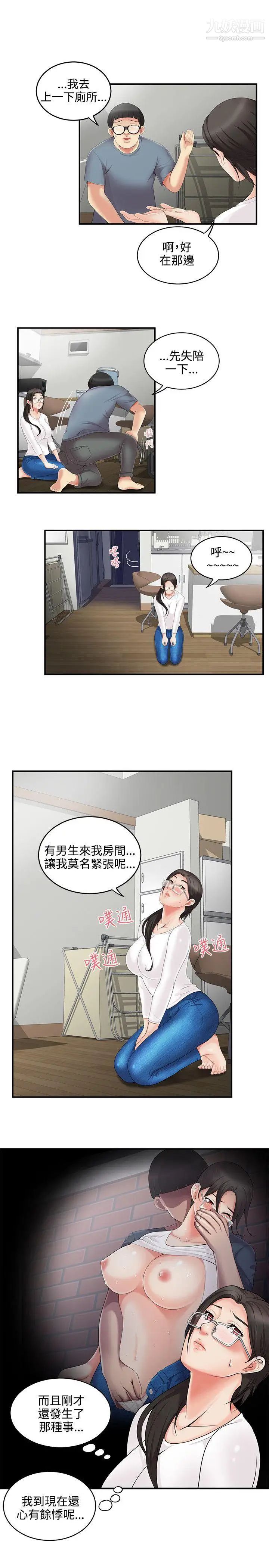 無法自拔的口紅膠第4话